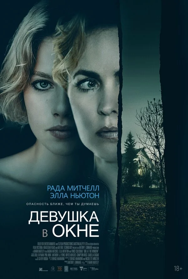 Девушка в окне постер